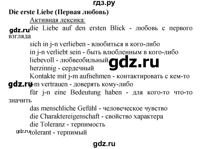ГДЗ по немецкому языку 10‐11 класс  Воронина   страница 5-60 / Стр. 38-54. Die erste Liebe - Active, Решебник