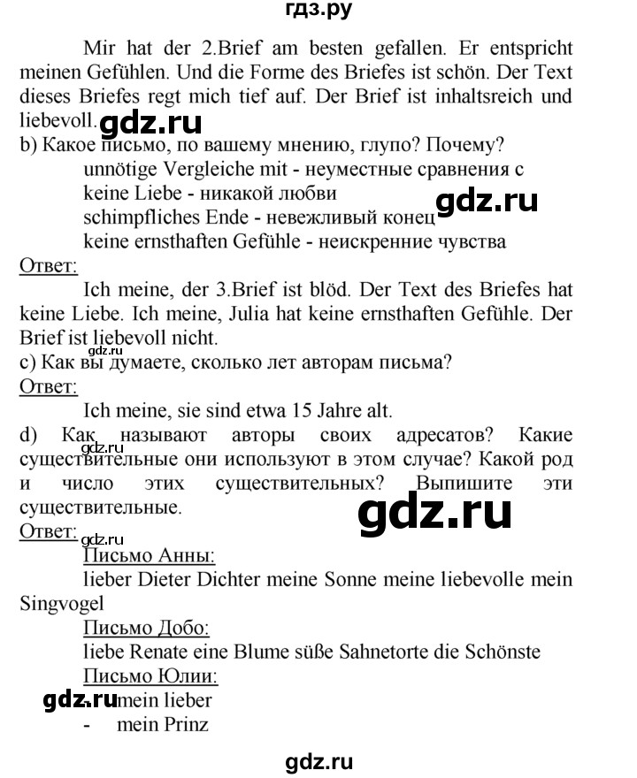 ГДЗ по немецкому языку 10‐11 класс  Воронина   страница 5-60 / Стр. 38-54. Die erste Liebe - 3, Решебник