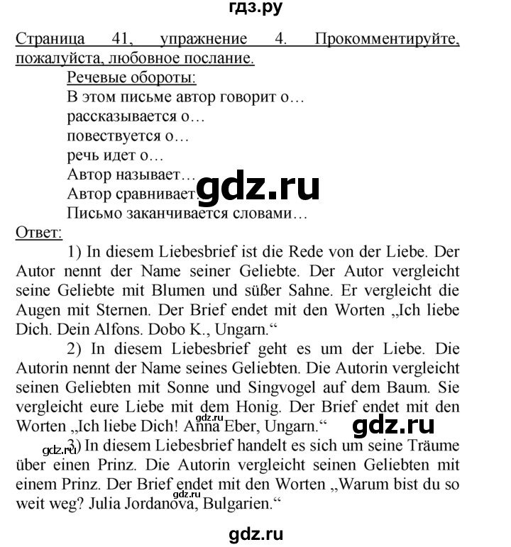 ГДЗ по немецкому языку 10‐11 класс  Воронина   страница 5-60 / Стр. 38-54. Die erste Liebe - 4, Решебник