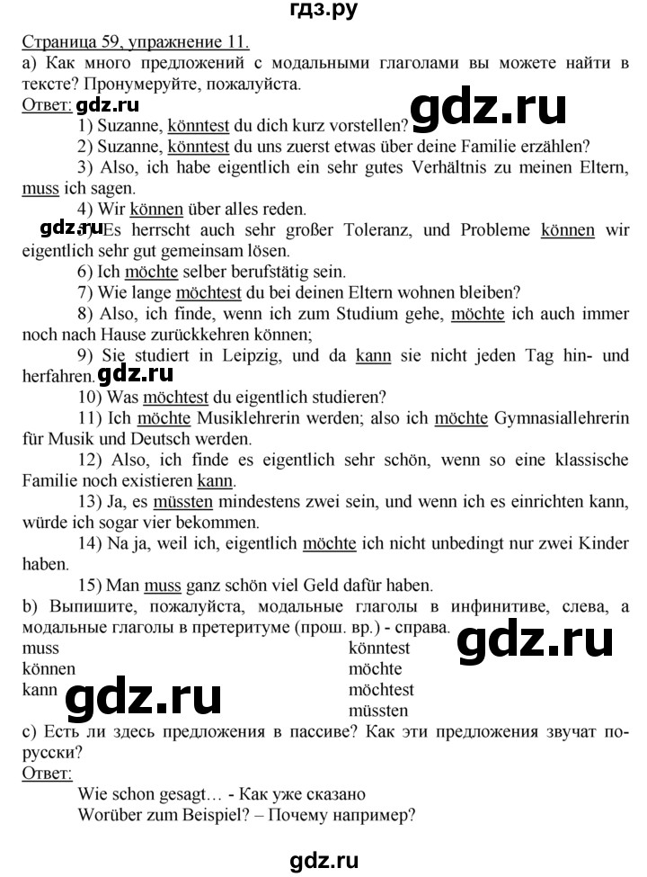 ГДЗ по немецкому языку 10‐11 класс  Воронина   страница 5-60 / Стр. 55-61. Familie - 11, Решебник