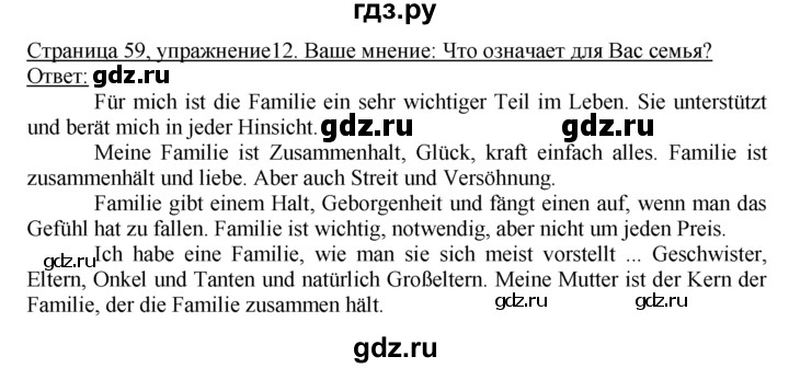 ГДЗ по немецкому языку 10‐11 класс  Воронина   страница 5-60 / Стр. 55-61. Familie - 12, Решебник