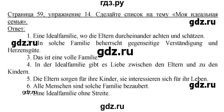 ГДЗ по немецкому языку 10‐11 класс  Воронина   страница 5-60 / Стр. 55-61. Familie - 14, Решебник