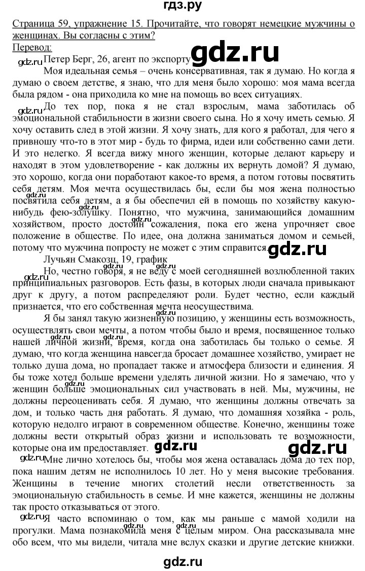 ГДЗ по немецкому языку 10‐11 класс  Воронина   страница 5-60 / Стр. 55-61. Familie - 15, Решебник