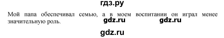 ГДЗ по немецкому языку 10‐11 класс  Воронина   страница 5-60 / Стр. 55-61. Familie - 15, Решебник