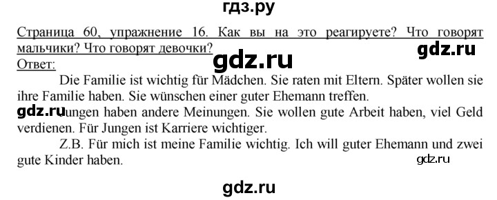 ГДЗ по немецкому языку 10‐11 класс  Воронина   страница 5-60 / Стр. 55-61. Familie - 16, Решебник