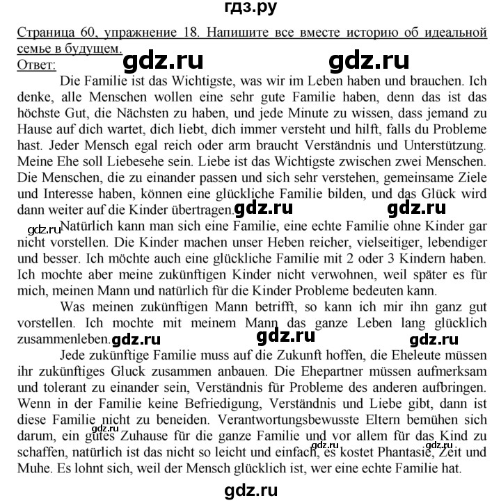 ГДЗ по немецкому языку 10‐11 класс  Воронина   страница 5-60 / Стр. 55-61. Familie - 18, Решебник