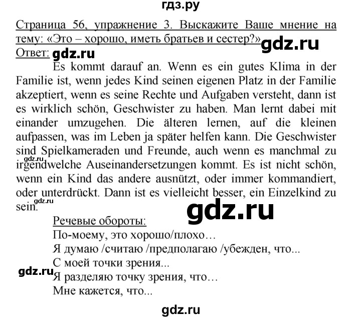 ГДЗ по немецкому языку 10‐11 класс  Воронина   страница 5-60 / Стр. 55-61. Familie - 3, Решебник