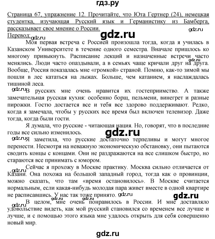 ГДЗ по немецкому языку 10‐11 класс  Воронина   страница 61-90 / Стр. 62-70. Nation - 12, Решебник