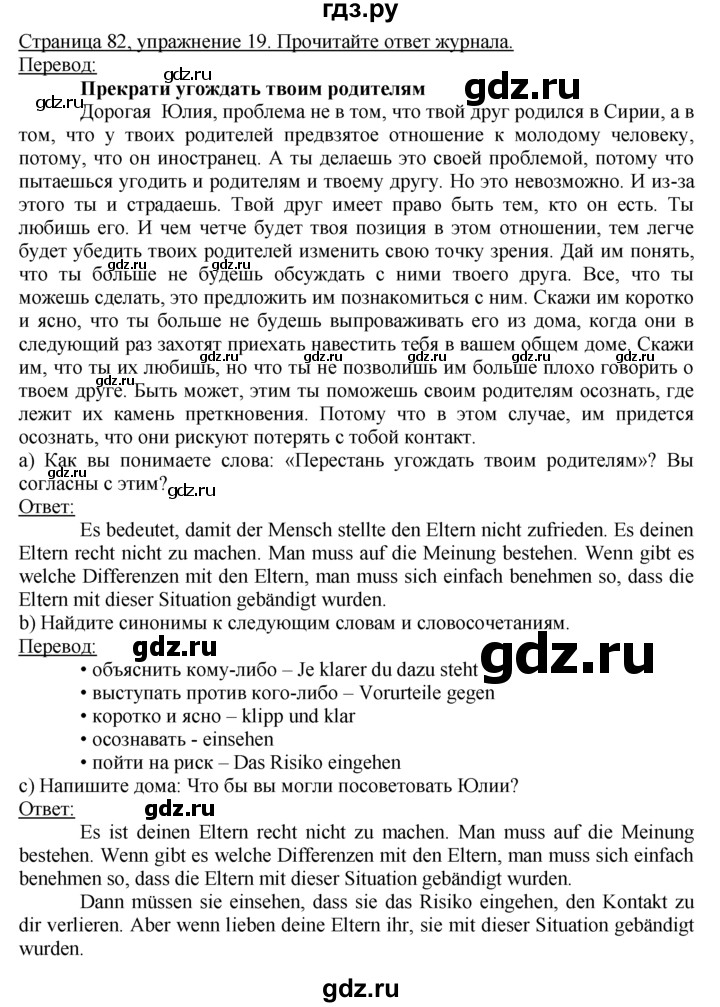 ГДЗ по немецкому языку 10‐11 класс  Воронина   страница 61-90 / Стр. 71-84.  Ausländer - 19, Решебник