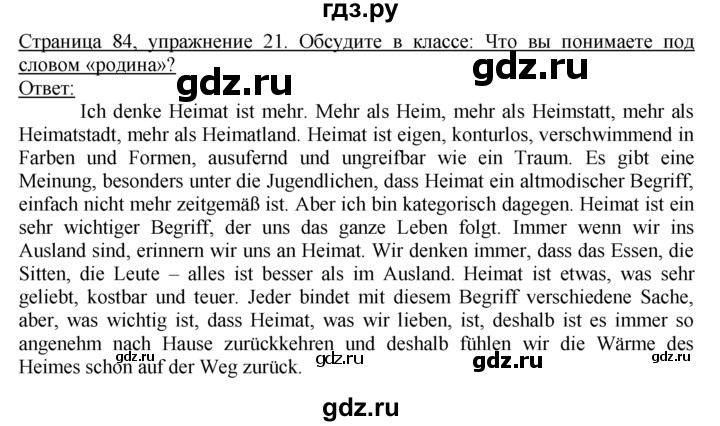 ГДЗ по немецкому языку 10‐11 класс  Воронина   страница 61-90 / Стр. 71-84.  Ausländer - 21, Решебник