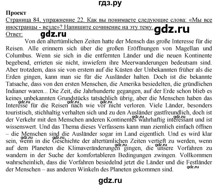 ГДЗ по немецкому языку 10‐11 класс  Воронина   страница 61-90 / Стр. 71-84.  Ausländer - 22, Решебник