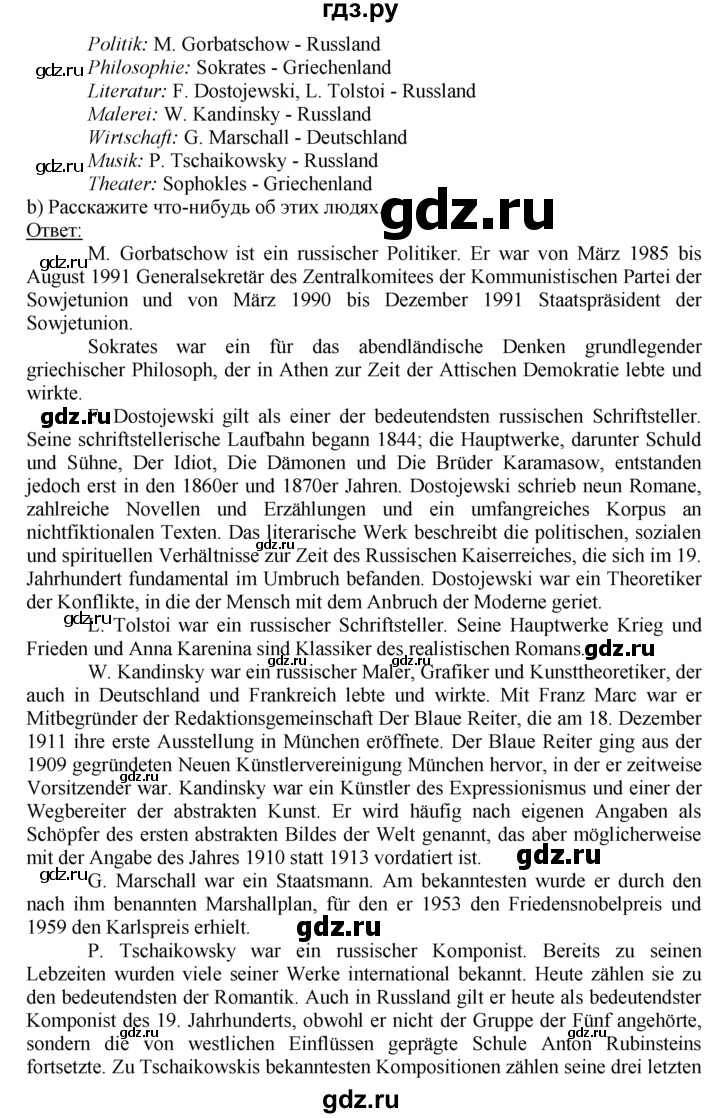ГДЗ по немецкому языку 10‐11 класс  Воронина   страница 61-90 / Стр. 71-84.  Ausländer - 5, Решебник