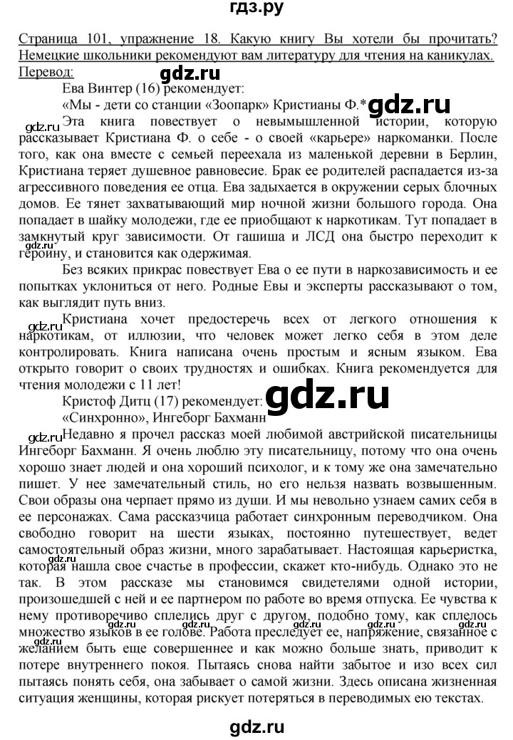 ГДЗ по немецкому языку 10‐11 класс  Воронина   страница 91-132 / Стр. 92-102.  Literatur - 18, Решебник