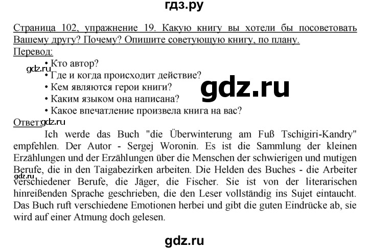 ГДЗ по немецкому языку 10‐11 класс  Воронина   страница 91-132 / Стр. 92-102.  Literatur - 19, Решебник