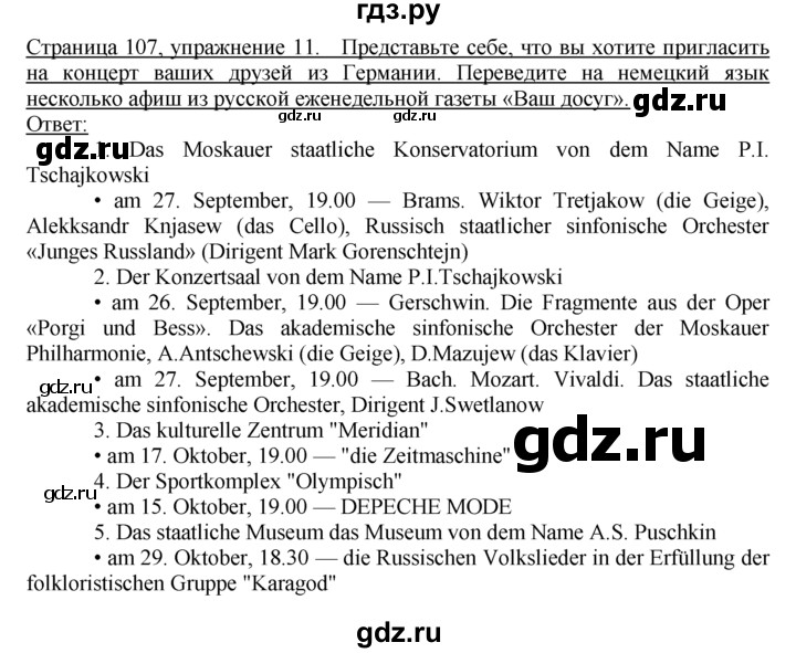 ГДЗ по немецкому языку 10‐11 класс  Воронина   страница 91-132 / Стр. 103-112.  Musik - 11, Решебник