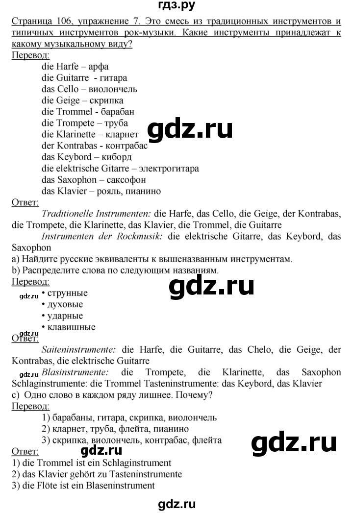 ГДЗ по немецкому языку 10‐11 класс  Воронина   страница 91-132 / Стр. 103-112.  Musik - 7, Решебник
