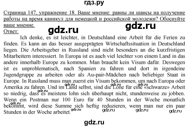 ГДЗ по немецкому языку 10‐11 класс  Воронина   страница 133-170 / Стр. 134-147.  Ferienjob - 18, Решебник