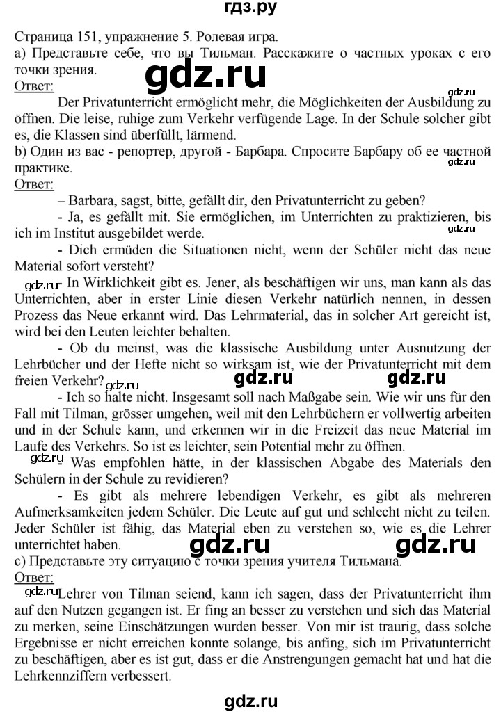 ГДЗ по немецкому языку 10‐11 класс  Воронина   страница 133-170 / Стр. 148-158.  Studium - 5, Решебник