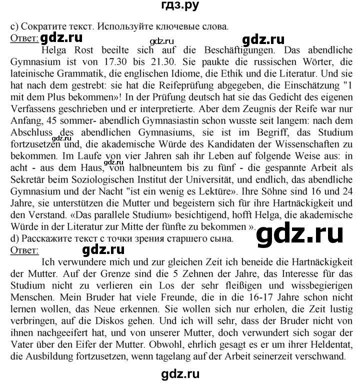 ГДЗ по немецкому языку 10‐11 класс  Воронина   страница 133-170 / Стр. 148-158.  Studium - 7, Решебник