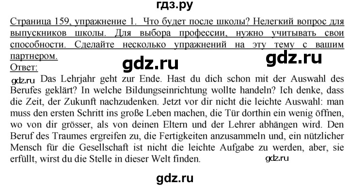 ГДЗ по немецкому языку 10‐11 класс  Воронина   страница 133-170 / Стр. 159-170.  Beruf - 1, Решебник