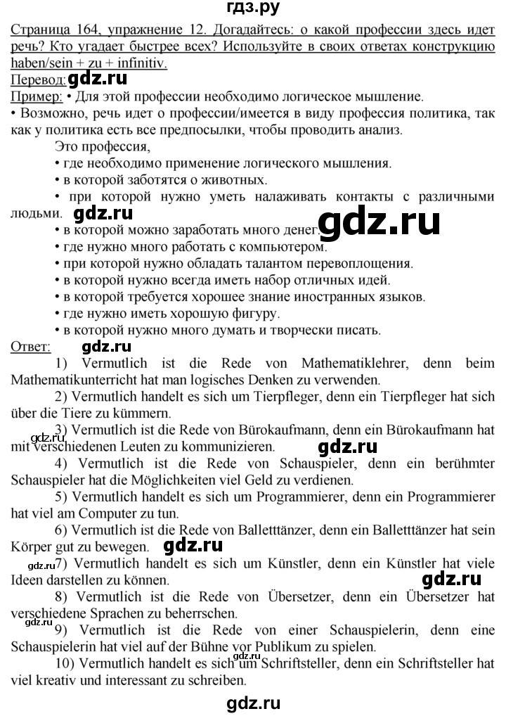 ГДЗ по немецкому языку 10‐11 класс  Воронина   страница 133-170 / Стр. 159-170.  Beruf - 12, Решебник