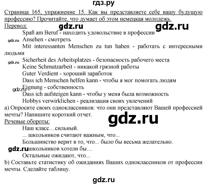 ГДЗ по немецкому языку 10‐11 класс  Воронина   страница 133-170 / Стр. 159-170.  Beruf - 15, Решебник