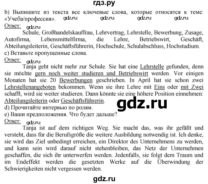 ГДЗ по немецкому языку 10‐11 класс  Воронина   страница 133-170 / Стр. 159-170.  Beruf - 16, Решебник