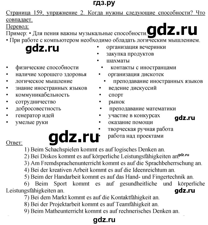 ГДЗ по немецкому языку 10‐11 класс  Воронина   страница 133-170 / Стр. 159-170.  Beruf - 2, Решебник