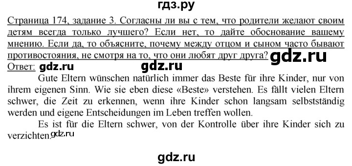 ГДЗ по немецкому языку 10‐11 класс  Воронина   страница 171-207 / Стр. 172-184.  Einheit I / II - 3, Решебник