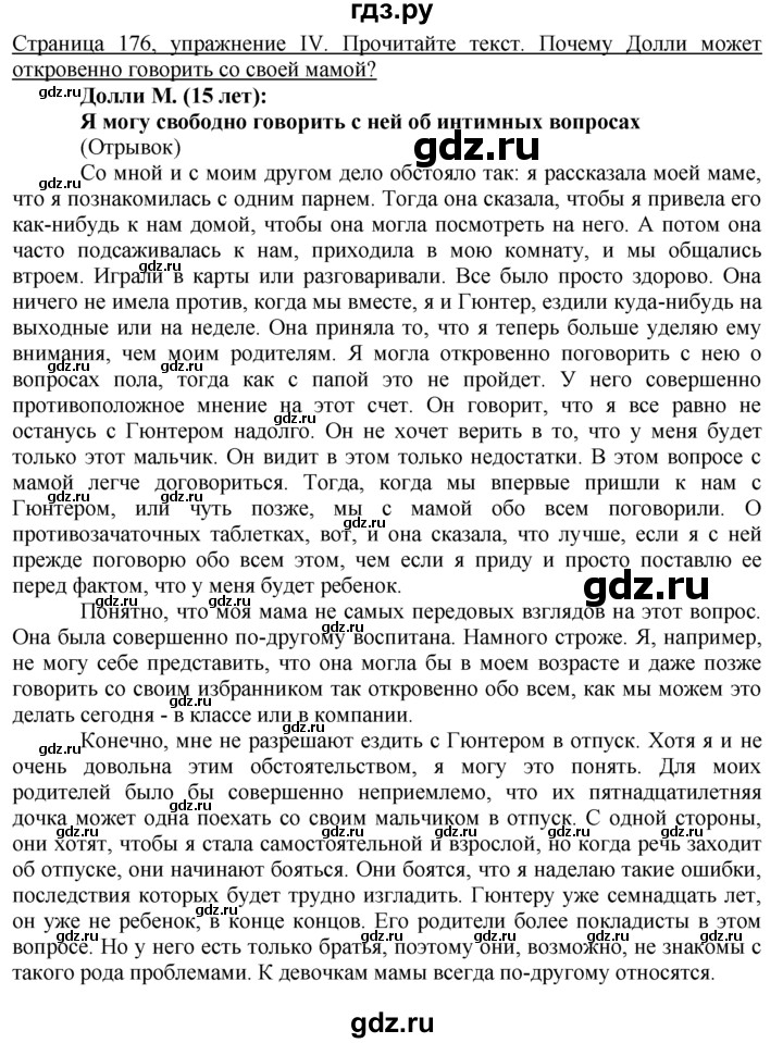 ГДЗ по немецкому языку 10‐11 класс  Воронина   страница 171-207 / Стр. 172-184.  Einheit I / IV - текст, Решебник