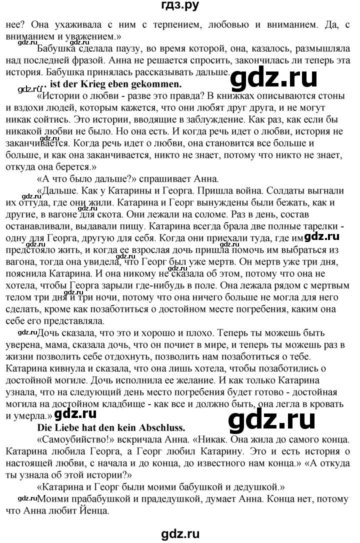 ГДЗ по немецкому языку 10‐11 класс  Воронина   страница 171-207 / Стр. 172-184.  Einheit I / V - 2, Решебник