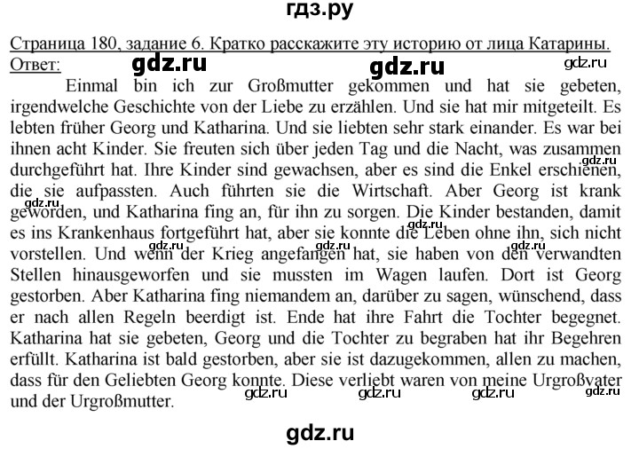ГДЗ по немецкому языку 10‐11 класс  Воронина   страница 171-207 / Стр. 172-184.  Einheit I / V - 6, Решебник
