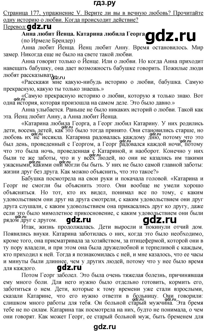 ГДЗ по немецкому языку 10‐11 класс  Воронина   страница 171-207 / Стр. 172-184.  Einheit I / V - текст, Решебник