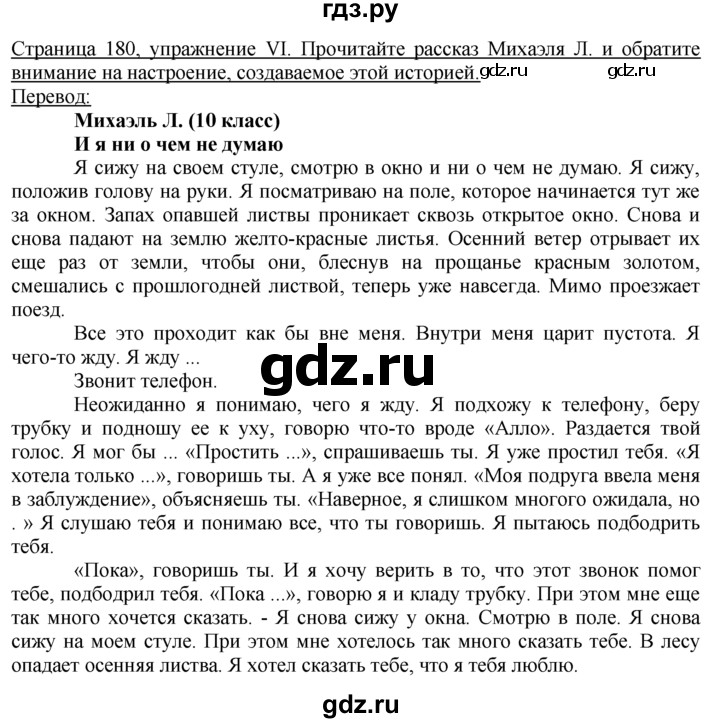 ГДЗ по немецкому языку 10‐11 класс  Воронина   страница 171-207 / Стр. 172-184.  Einheit I / VI - текст, Решебник