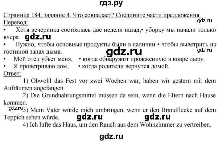 ГДЗ по немецкому языку 10‐11 класс  Воронина   страница 171-207 / Стр. 172-184.  Einheit I / VII - 4, Решебник