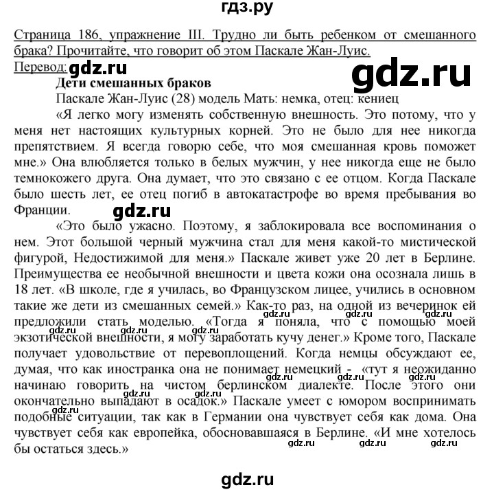 ГДЗ по немецкому языку 10‐11 класс  Воронина   страница 171-207 / Стр. 185-189.  Einheit II / III - текст, Решебник