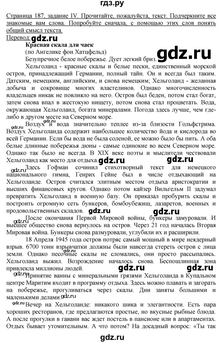 ГДЗ по немецкому языку 10‐11 класс  Воронина   страница 171-207 / Стр. 185-189.  Einheit II / IV - текст, Решебник