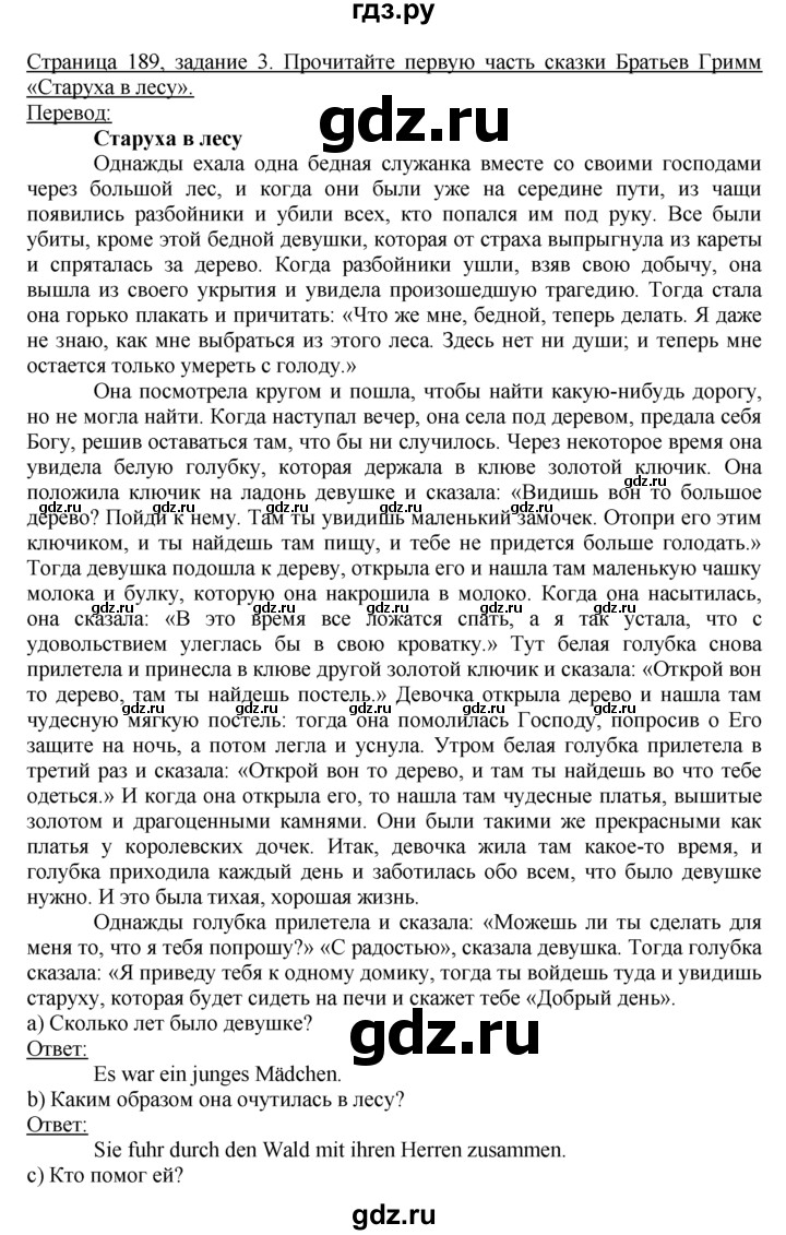ГДЗ по немецкому языку 10‐11 класс  Воронина   страница 171-207 / Стр. 189-196.  Einheit III / I - 3, Решебник