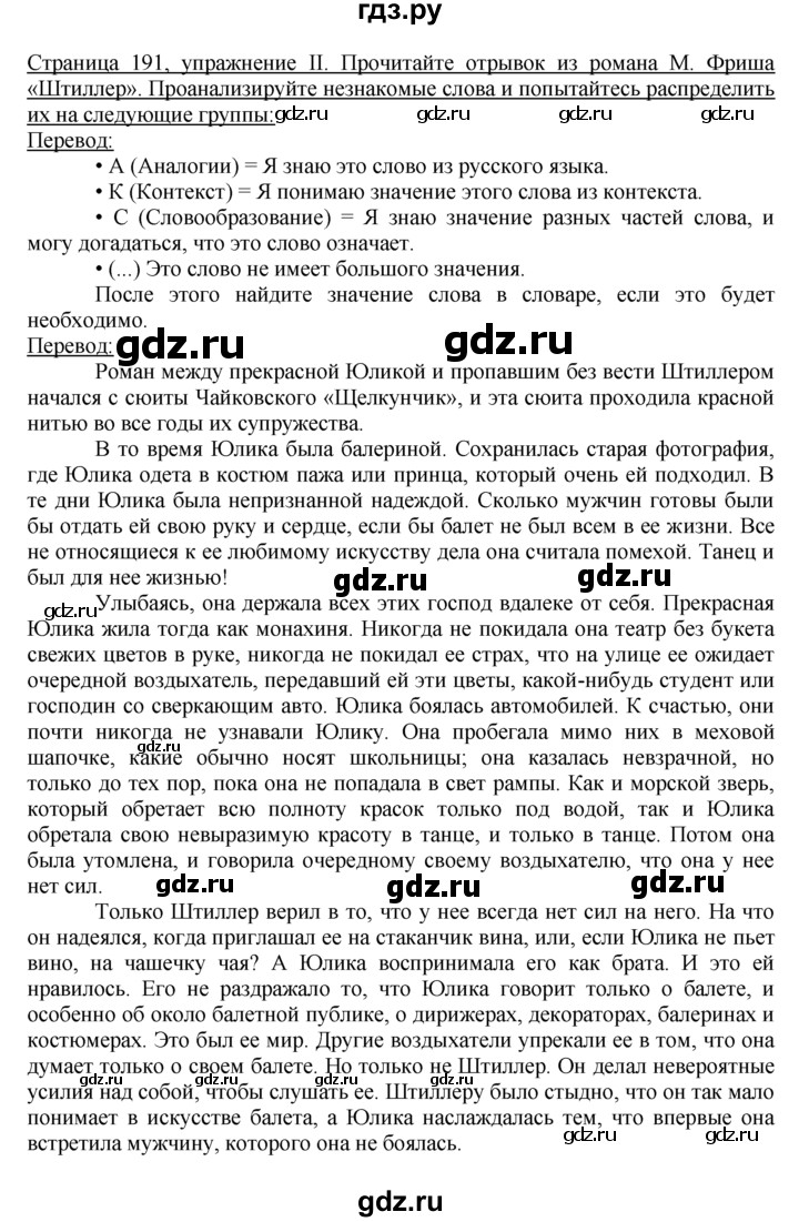 ГДЗ по немецкому языку 10‐11 класс  Воронина   страница 171-207 / Стр. 189-196.  Einheit III / II - 5, Решебник