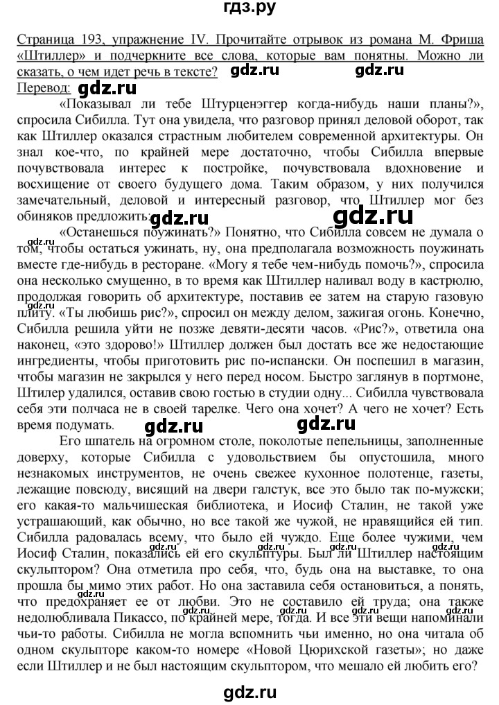 ГДЗ по немецкому языку 10‐11 класс  Воронина   страница 171-207 / Стр. 189-196.  Einheit III / IV - текст, Решебник