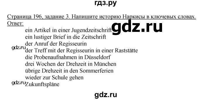 ГДЗ по немецкому языку 10‐11 класс  Воронина   страница 171-207 / Стр. 189-196.  Einheit III / V - 3, Решебник