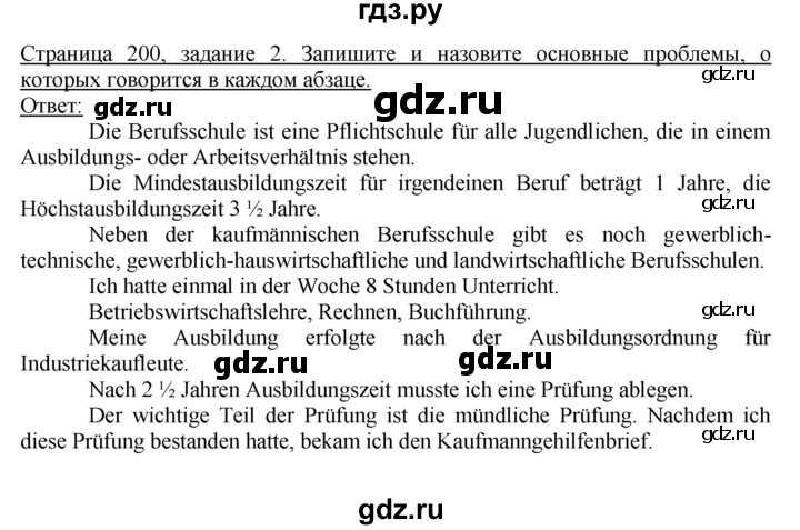 ГДЗ по немецкому языку 10‐11 класс  Воронина   страница 171-207 /  Стр. 196-207.  Einheit IV / II - 2, Решебник