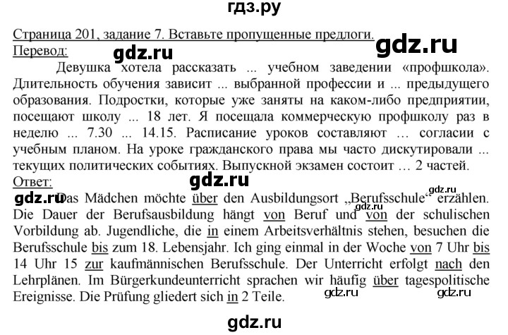 ГДЗ по немецкому языку 10‐11 класс  Воронина   страница 171-207 /  Стр. 196-207.  Einheit IV / II - 7, Решебник