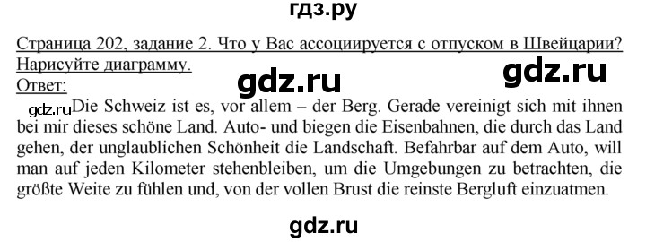ГДЗ по немецкому языку 10‐11 класс  Воронина   страница 171-207 /  Стр. 196-207.  Einheit IV / III - 2, Решебник