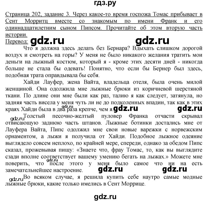 ГДЗ по немецкому языку 10‐11 класс  Воронина   страница 171-207 /  Стр. 196-207.  Einheit IV / III - 3, Решебник