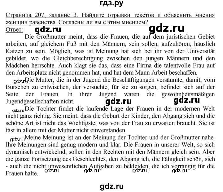 ГДЗ по немецкому языку 10‐11 класс  Воронина   страница 171-207 /  Стр. 196-207.  Einheit IV / V - 3, Решебник