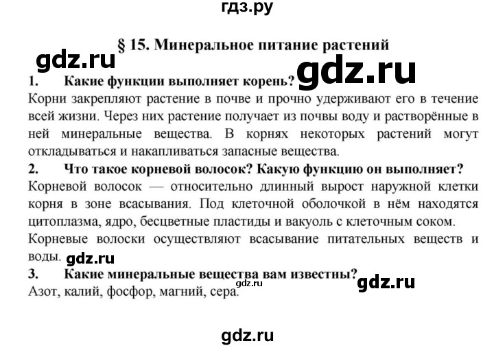 Пересказ параграфа по биологии 6 класс. Биология 6 класс параграф 15. Параграф 15 по биологии 6 класс Пасечник. Конспект по биологии 6 класс параграф 15. Конспект 6 класс биология параграф 13 ответы на вопросы.