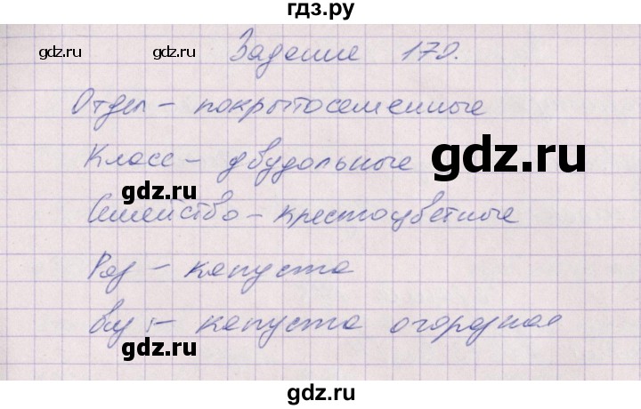 ГДЗ по биологии 6 класс  Пасечник рабочая тетрадь Бактерии, грибы, растения  задание - 170, Решебник