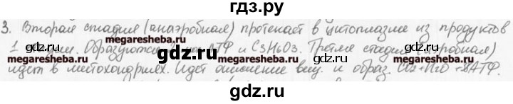 ГДЗ по биологии 9 класс  Козлова рабочая тетрадь   § 11 - 3, решебник