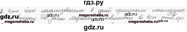 ГДЗ по биологии 9 класс  Козлова рабочая тетрадь   § 21 - 2, решебник